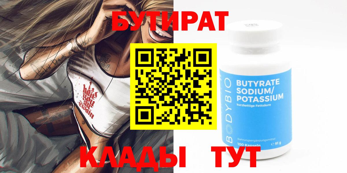 Апатиты  Бутират  Вход с VPN  БУТИРАТ вода 