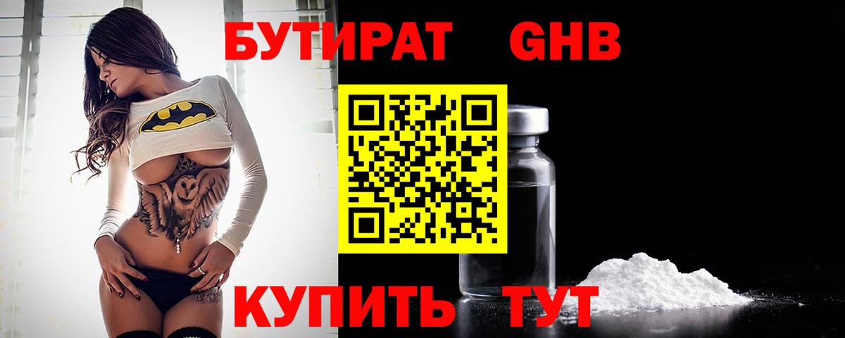 БУТИРАТ GHB Апатиты