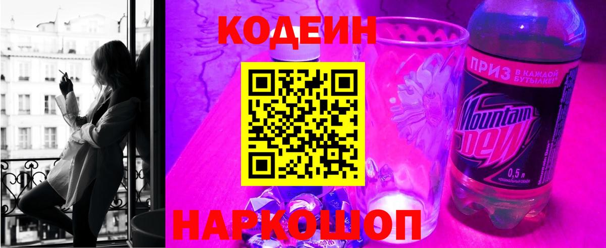 Апатиты  Кодеин напиток Lean (лин)  Вход с VPN 