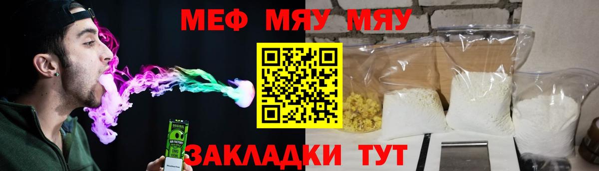 Меф кристаллы  Меф  Вход с VPN  МЯУ-МЯУ  МЕФ мука  Апатиты 