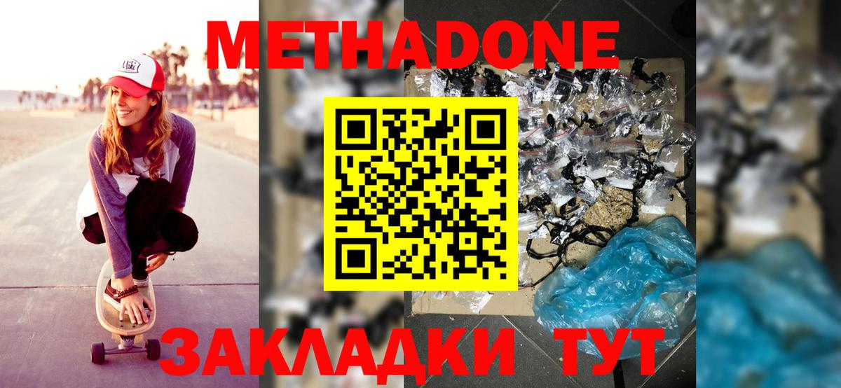 Апатиты  МЕТАДОН methadone  МЕТАДОН мёд  Вход с VPN 