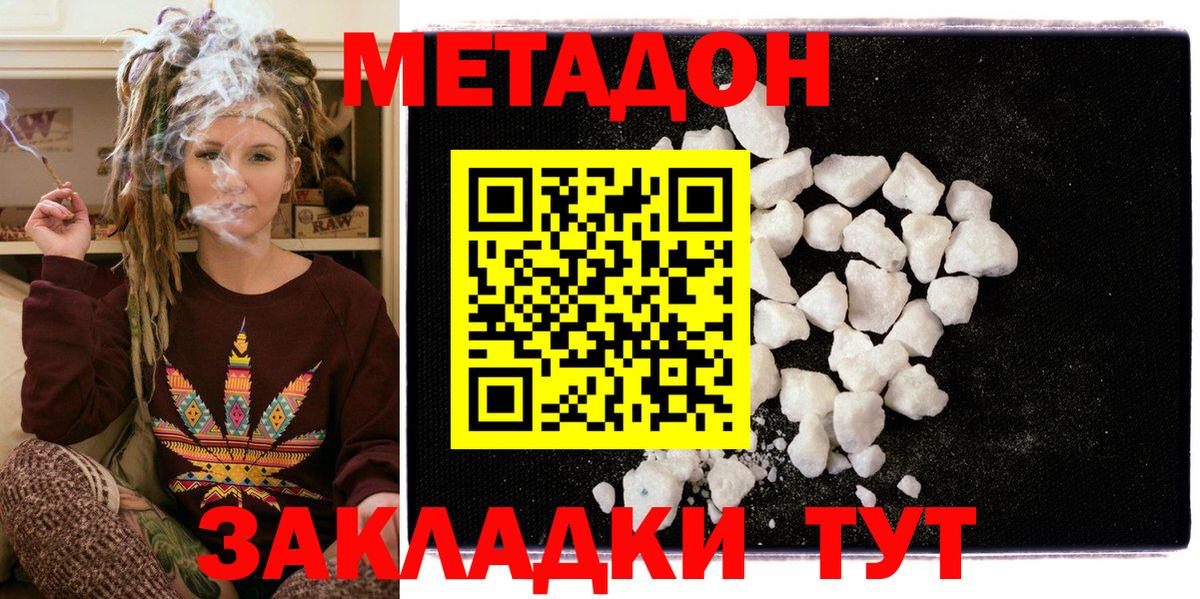 МЕТАДОН кристалл Апатиты