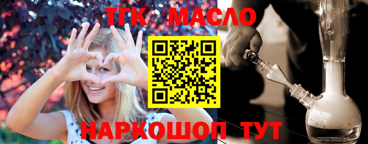 Дистиллят ТГК концентрат  магазин продажи наркотиков  Дистиллят ТГК гашишное масло  Апатиты  Вход с VPN 